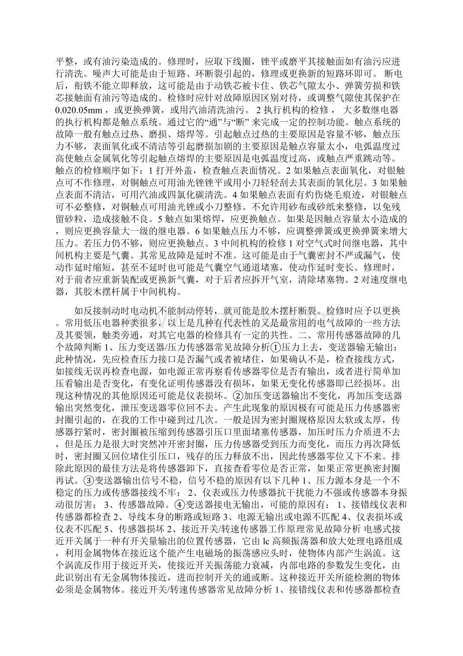 电工专业技术工作总结多篇范文与电工个人工作总结汇编docWord文档格式.docx_第3页