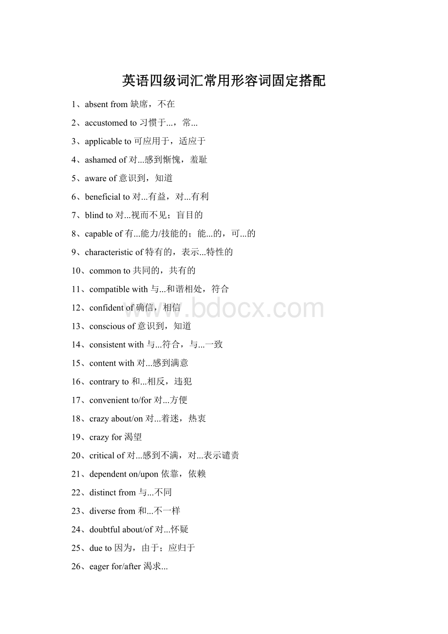 英语四级词汇常用形容词固定搭配文档格式.docx_第1页