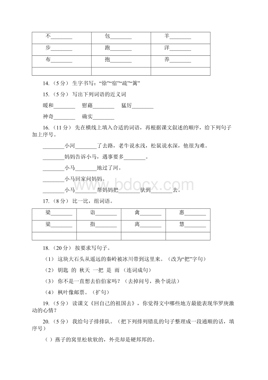 济宁市语文三年级下册第二单元第6课《花瓣飘香》同步练习D卷.docx_第3页