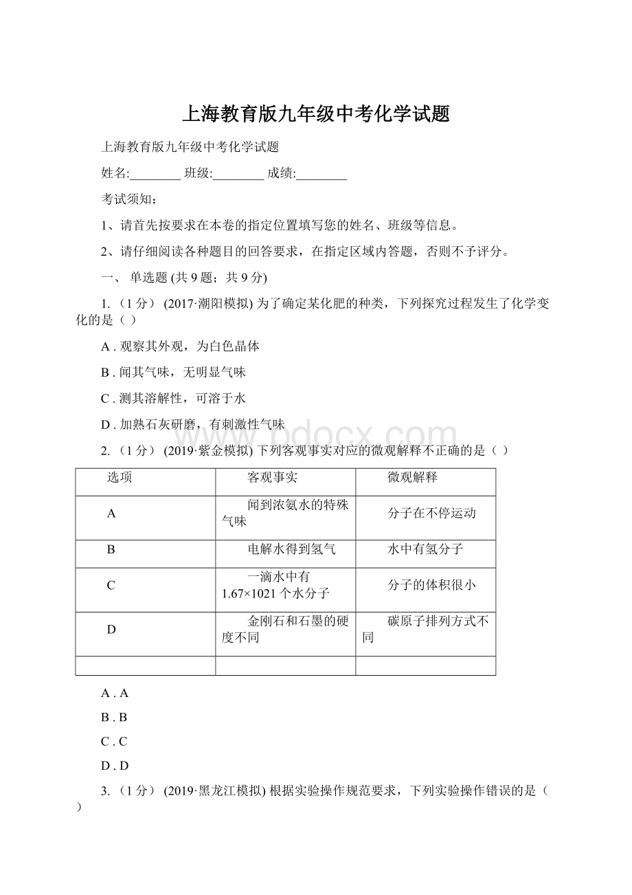 上海教育版九年级中考化学试题.docx