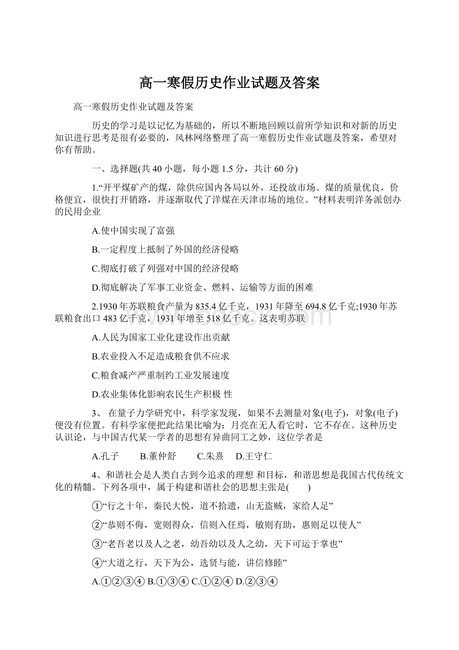 高一寒假历史作业试题及答案.docx