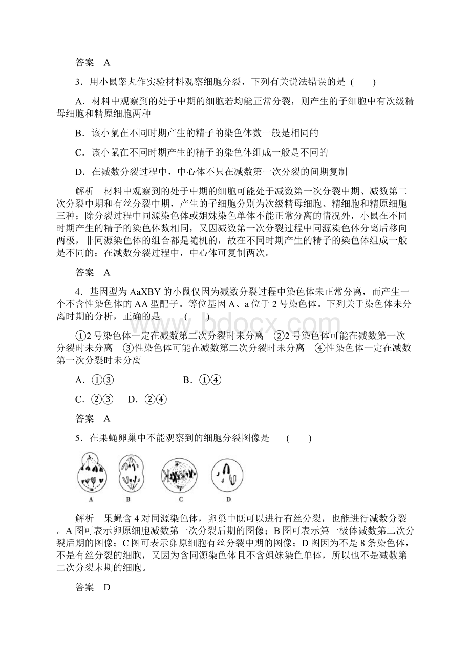 高考一轮复习减数分裂中的染色体行为和遗传的染色体学说有答案和详细的解析.docx_第2页