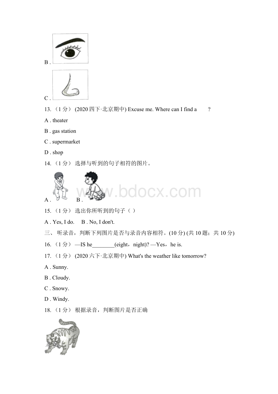 宿州市英语四年级上册期末统考卷无听力音频II卷Word文档下载推荐.docx_第3页