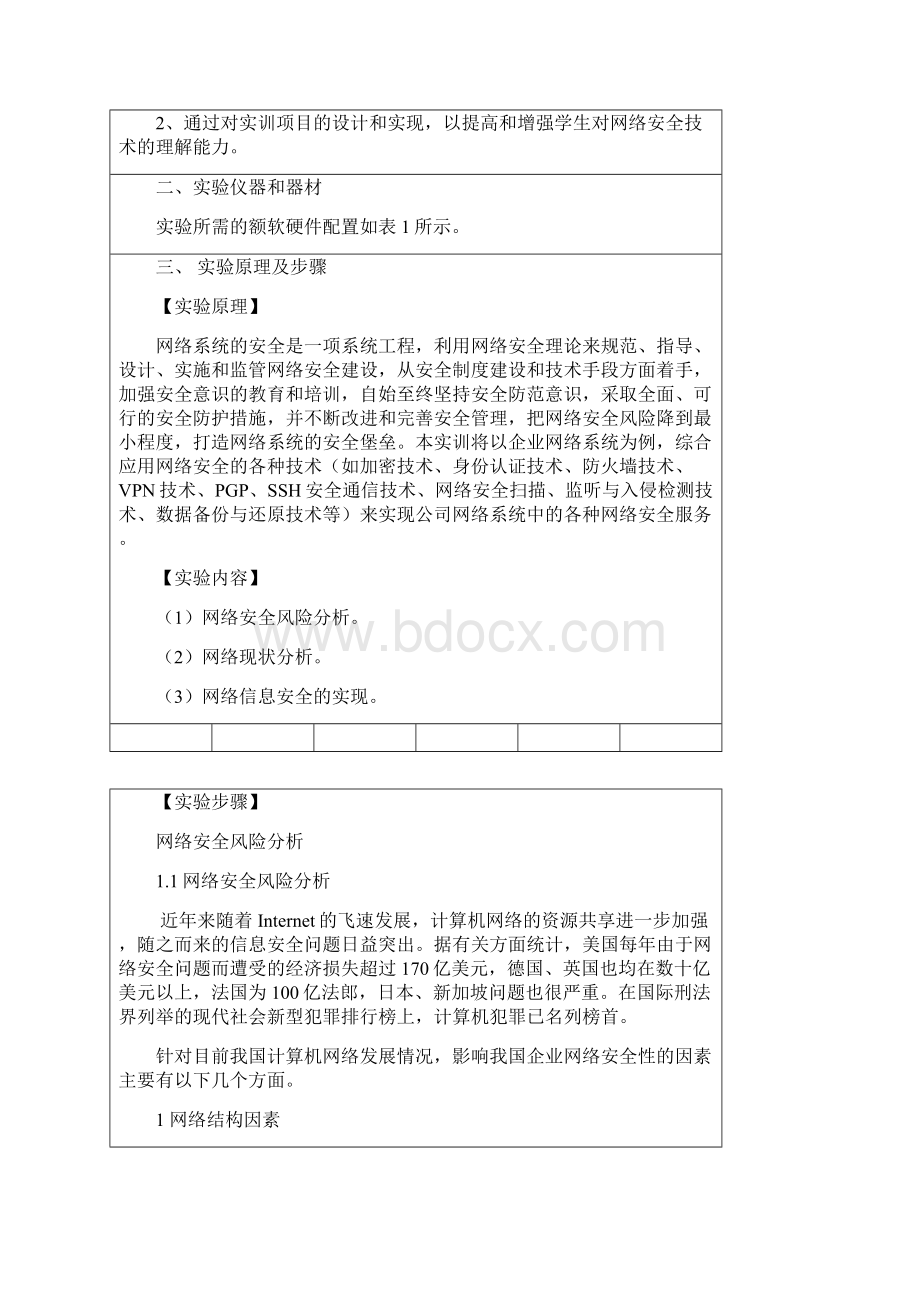 网络安全实验综合实验网络安全系统的设计与实现Word文件下载.docx_第2页