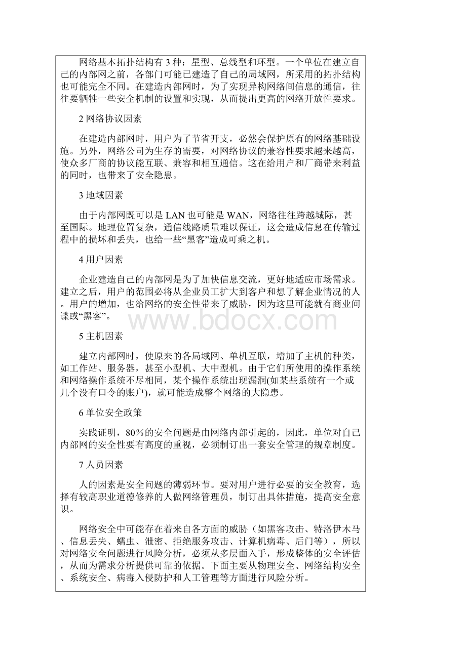 网络安全实验综合实验网络安全系统的设计与实现Word文件下载.docx_第3页