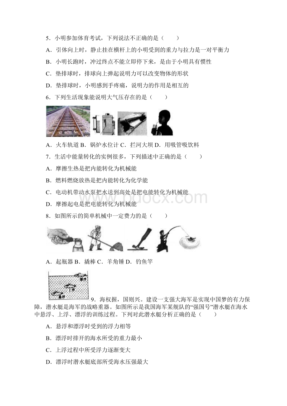 牡丹江市中考物理试题与答案文档格式.docx_第2页