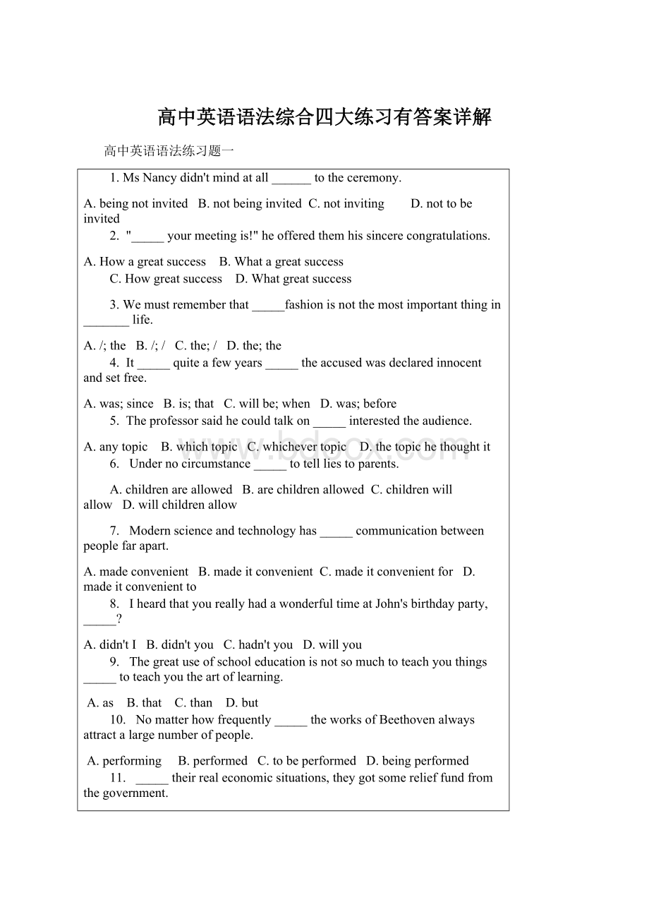 高中英语语法综合四大练习有答案详解.docx