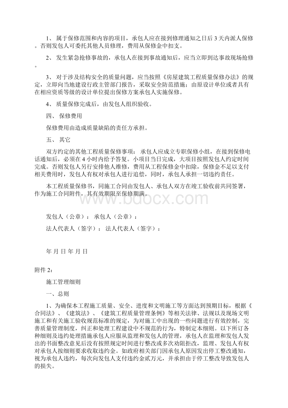 合同附件Word格式.docx_第2页