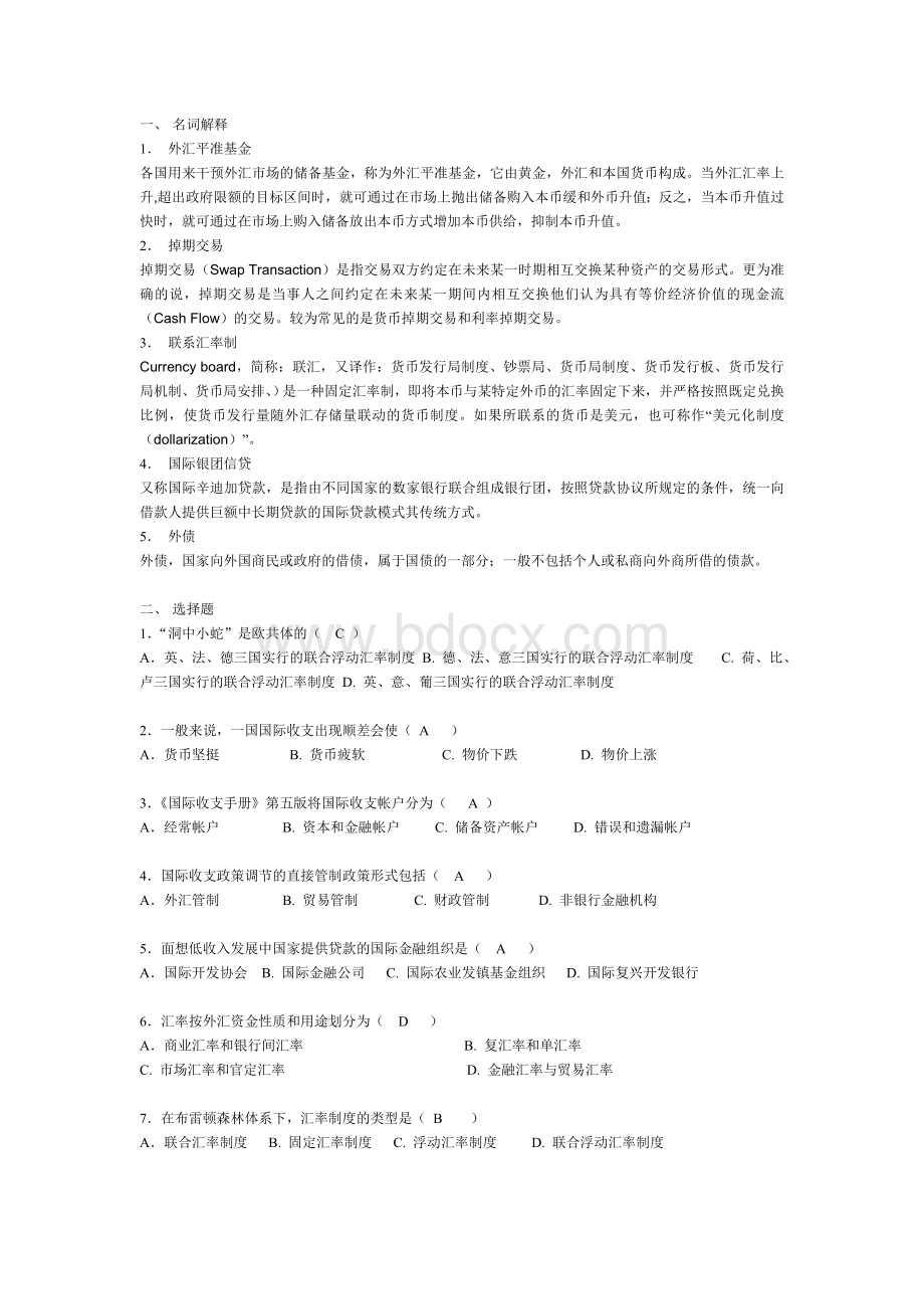 厦门大学精品课程国际金融学试卷2007年.doc_第1页