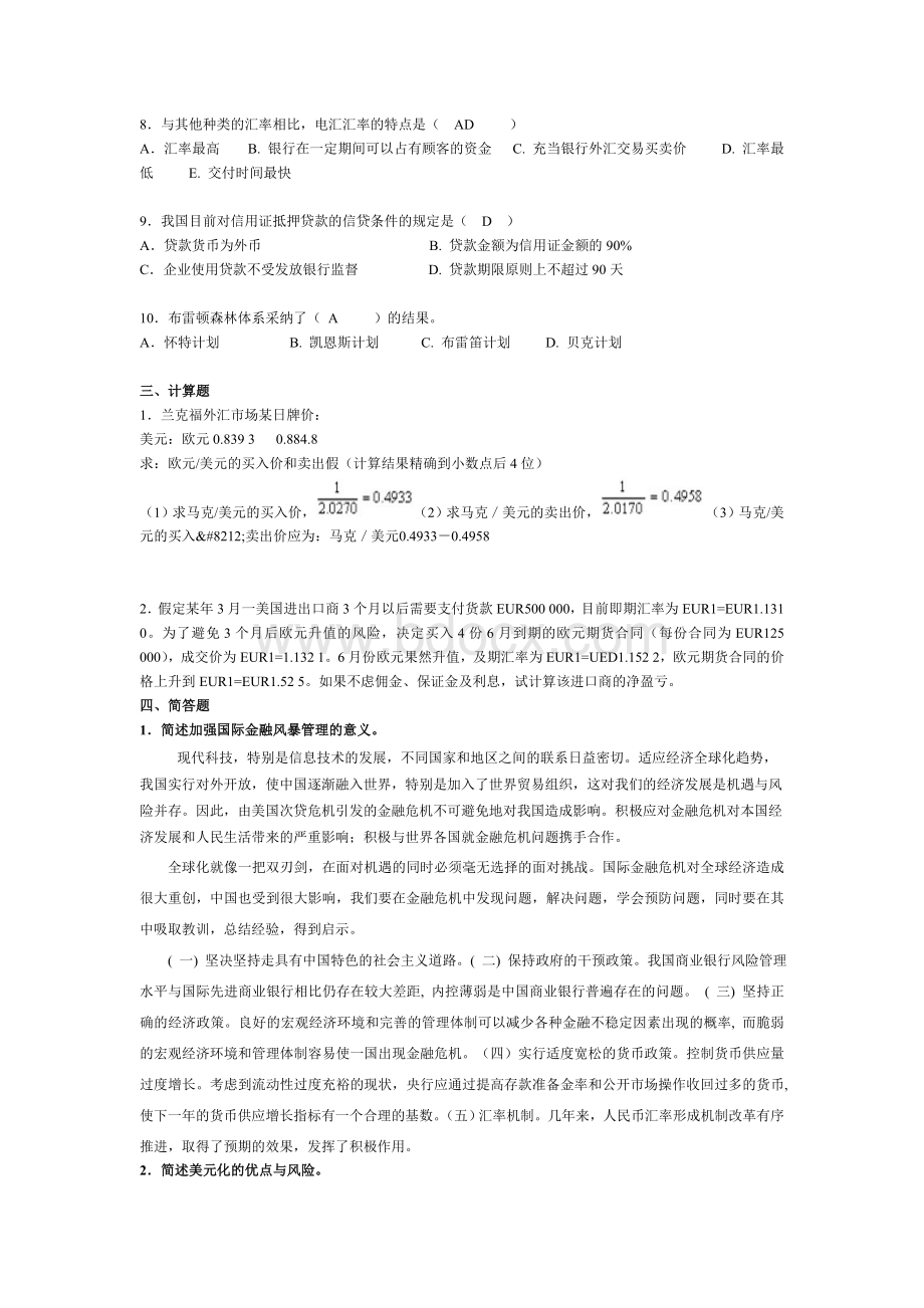 厦门大学精品课程国际金融学试卷2007年.doc_第2页