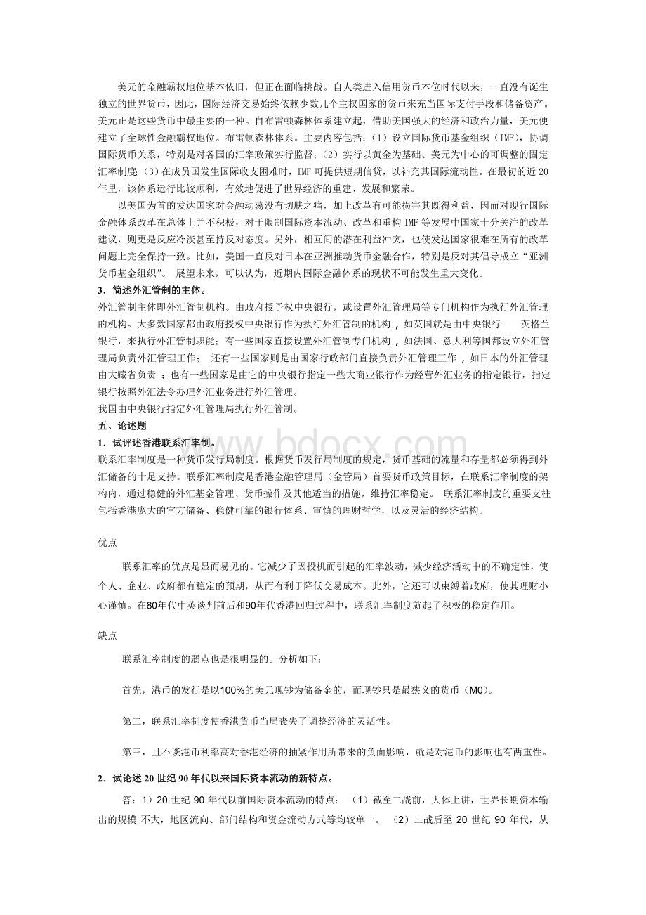 厦门大学精品课程国际金融学试卷2007年.doc_第3页