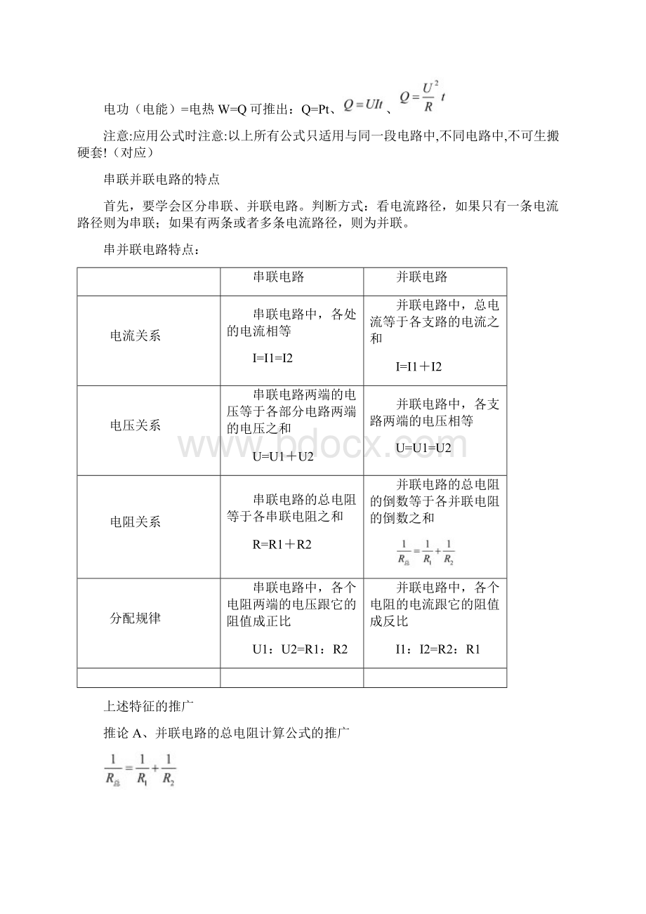 实用参考初三物理电学公式docWord文档格式.docx_第2页