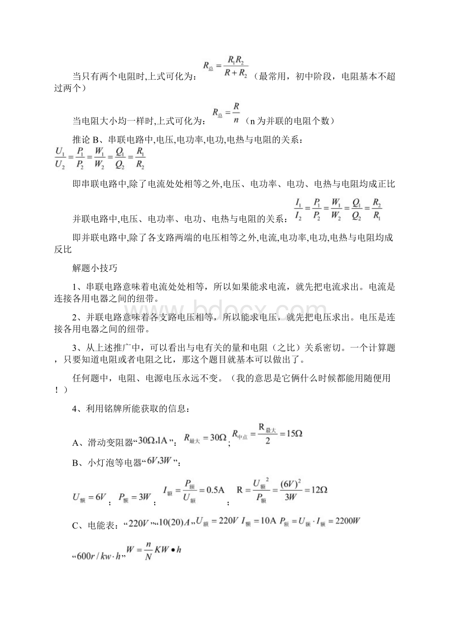 实用参考初三物理电学公式docWord文档格式.docx_第3页