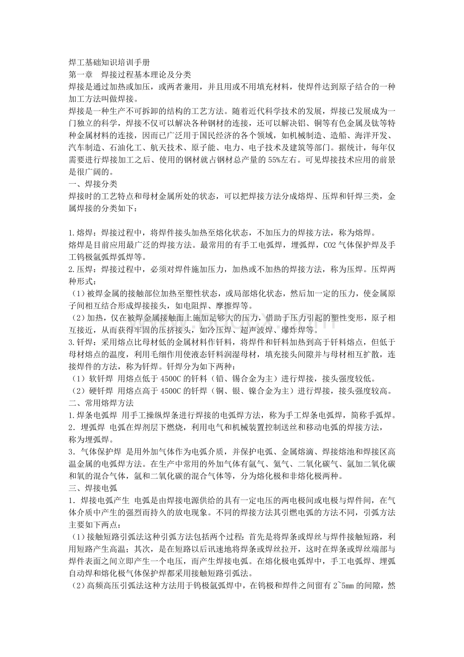 焊工手册Word格式文档下载.doc