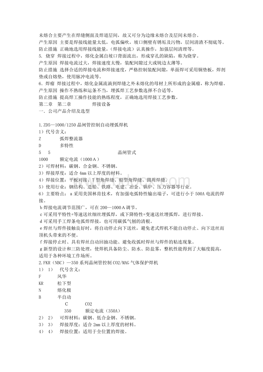 焊工手册Word格式文档下载.doc_第3页