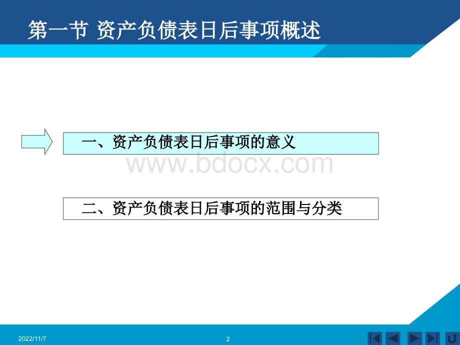 中级财务会计之资产负债表日后事项.ppt_第2页