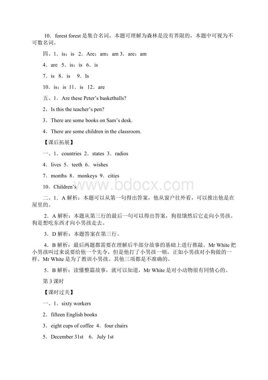 高效课堂宝典训练英语七年级上册答案.docx_第3页