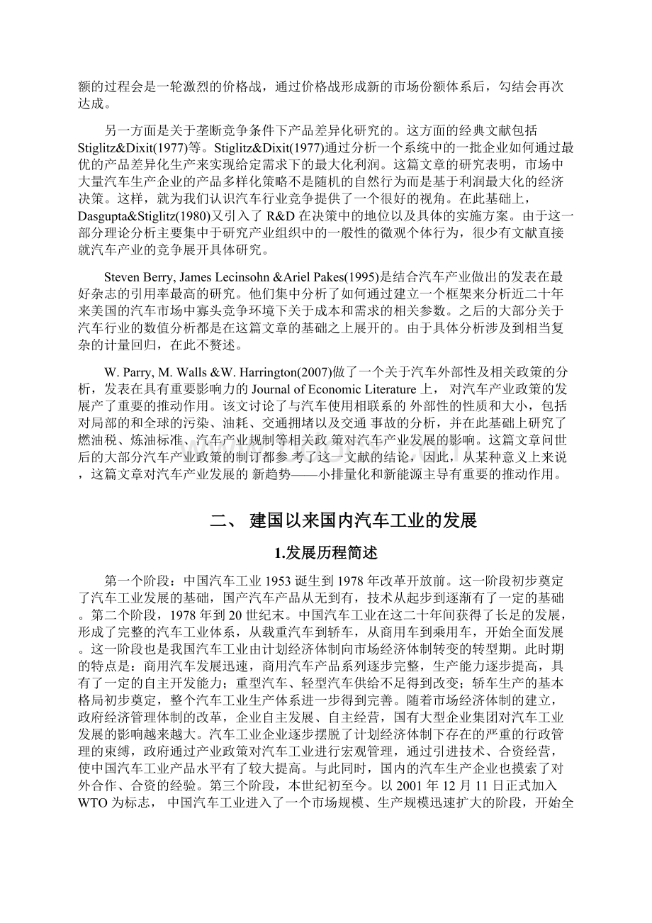 汽车行业分析报告文案.docx_第2页