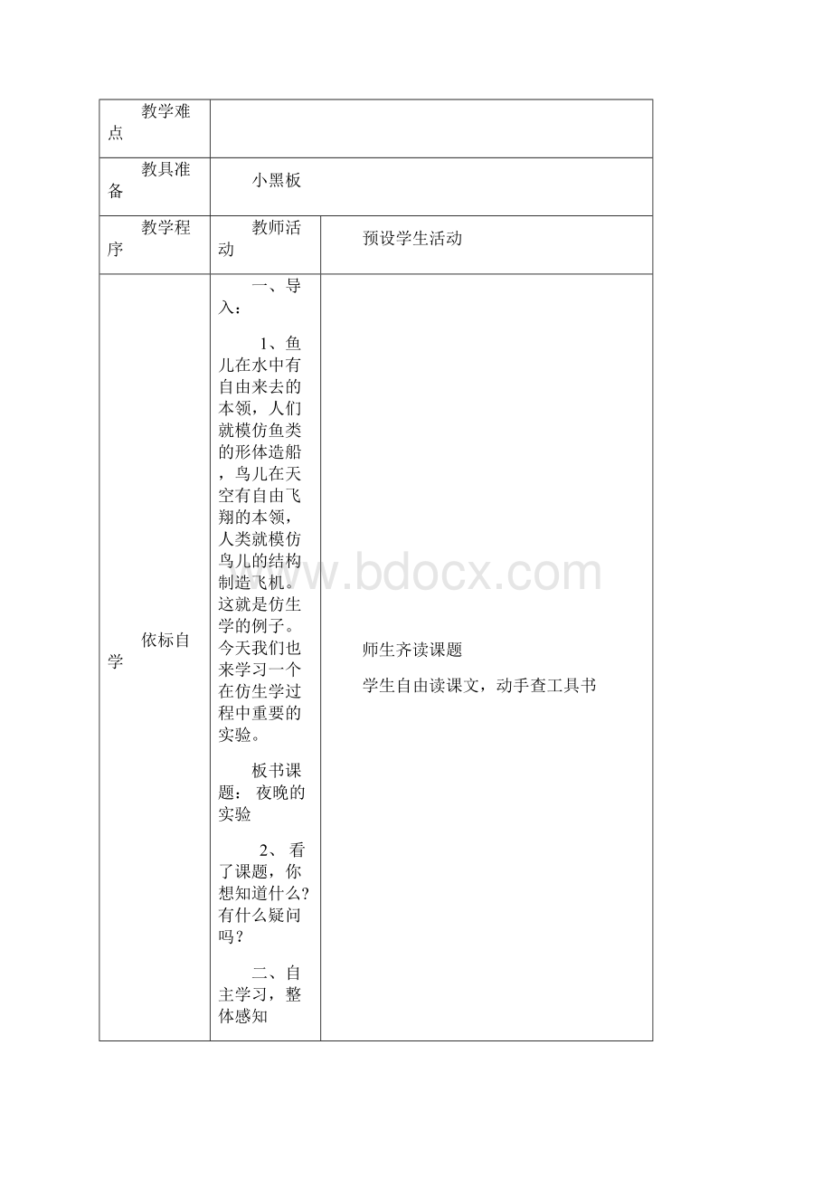 苏教版小学六年级语文下册第四单元教案.docx_第3页