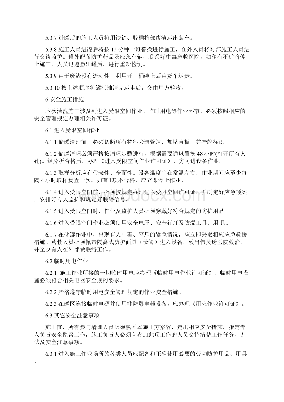 储罐清罐方案Word下载.docx_第3页