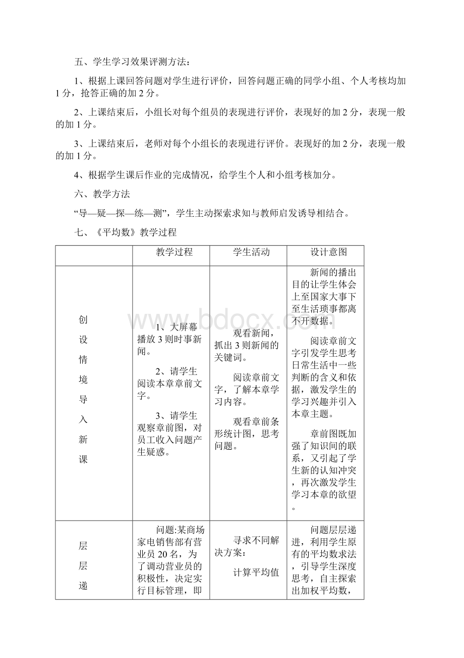 初中数学课堂实录教学设计学情分析教材分析课后反思.docx_第2页