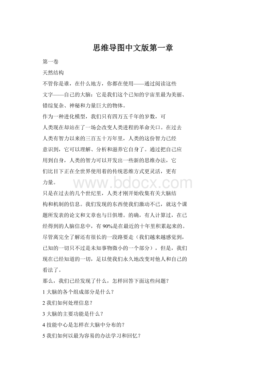 思维导图中文版第一章.docx_第1页