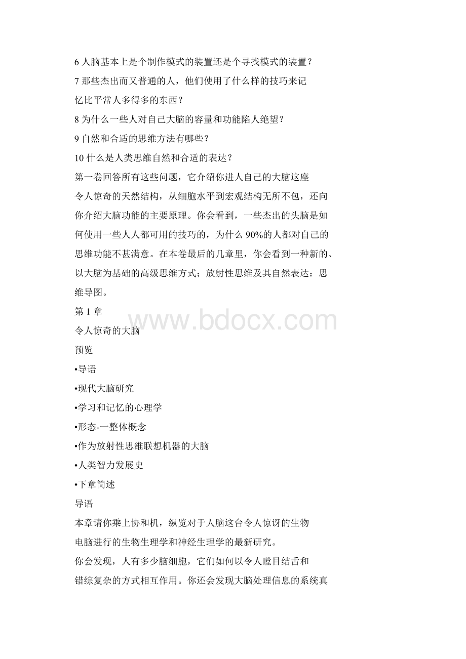 思维导图中文版第一章.docx_第2页