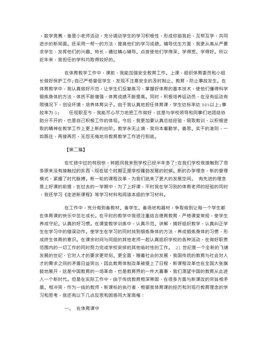 体育教师评职称述职报告Word文档格式.doc_第3页