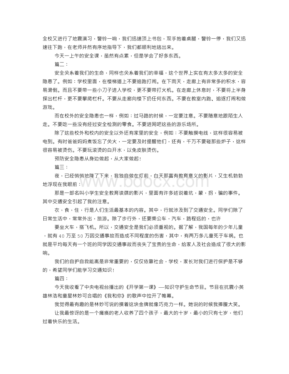 大学生安全心得体会300字Word格式文档下载.doc_第3页