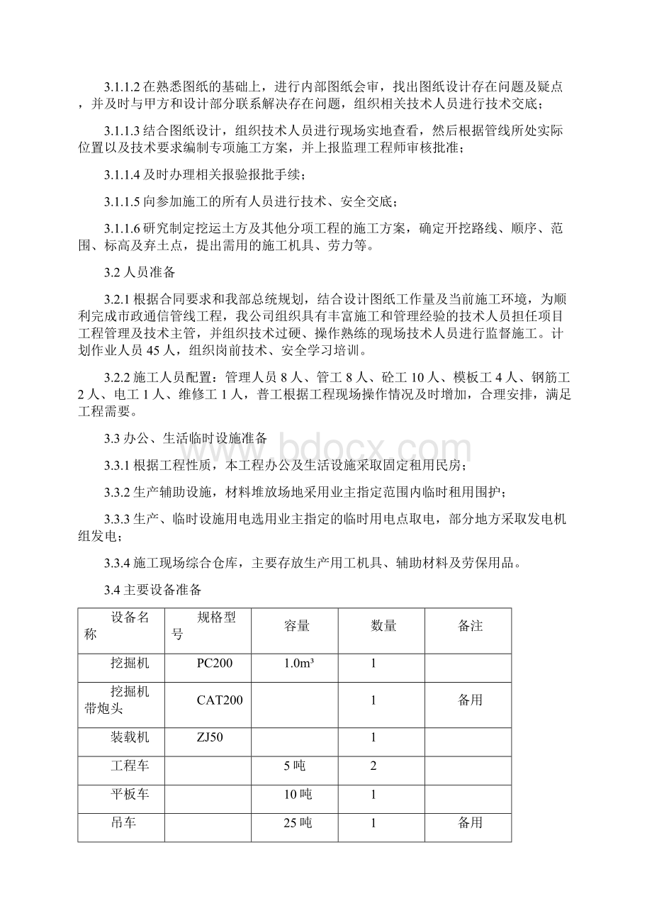 通信管道施工方案1文档格式.docx_第2页