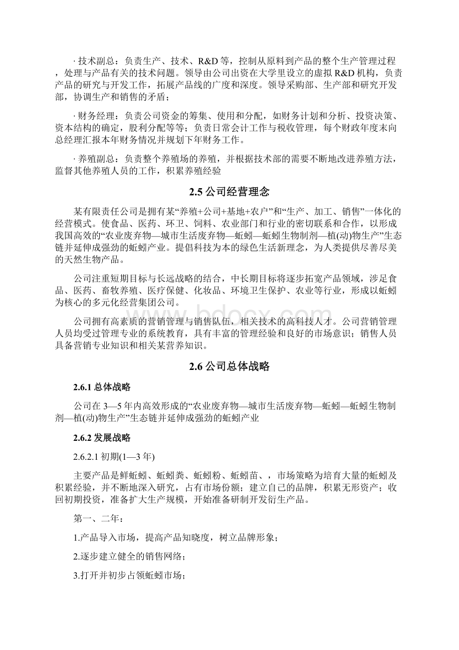 蚯蚓养殖技术可行性分析创业计划书.docx_第3页