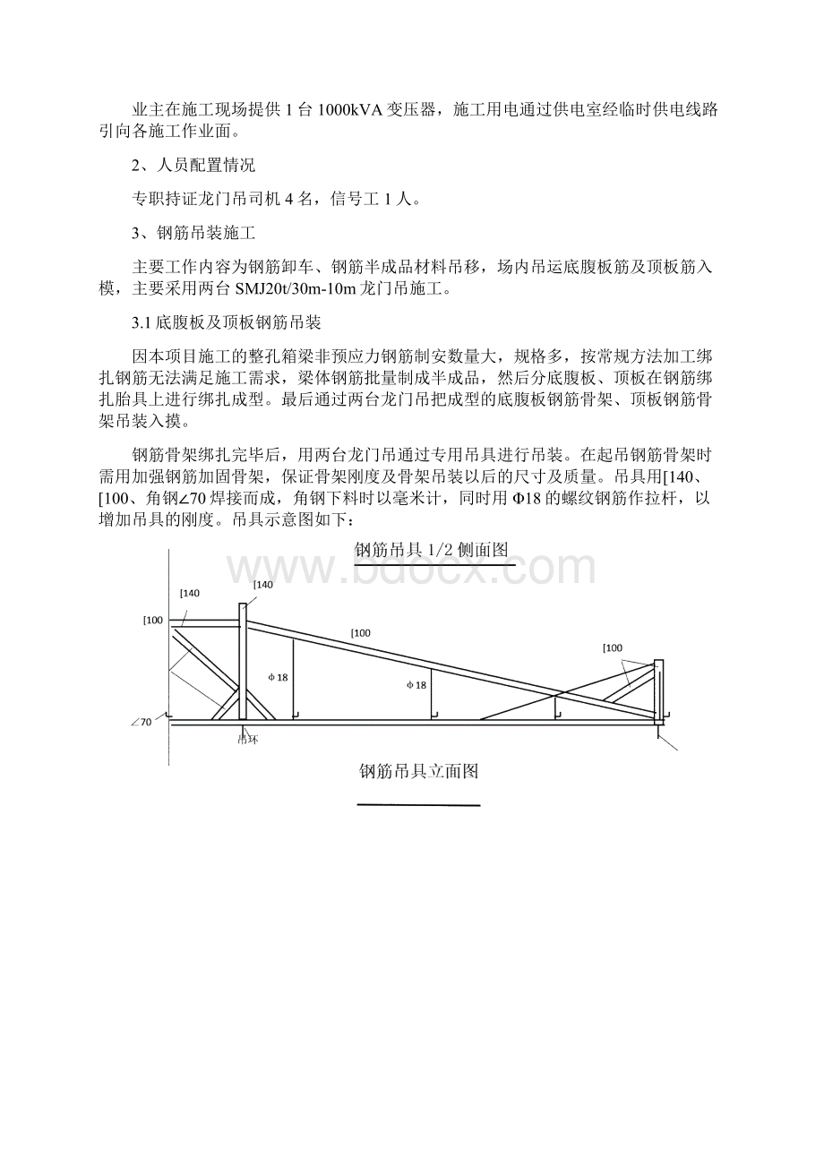 北京国际机场线某制梁场门式起重机吊装方案Word格式.docx_第2页