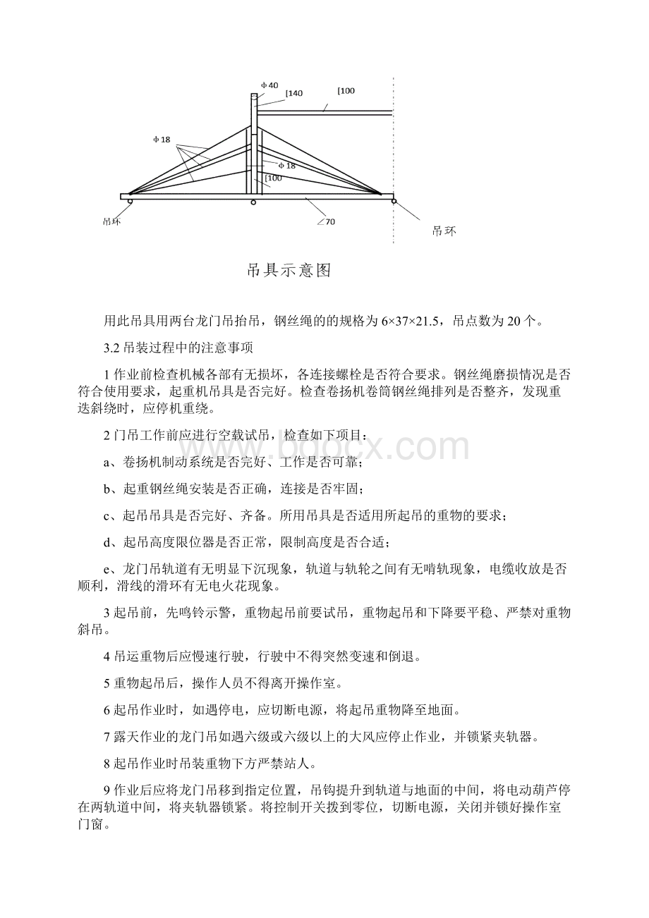 北京国际机场线某制梁场门式起重机吊装方案.docx_第3页