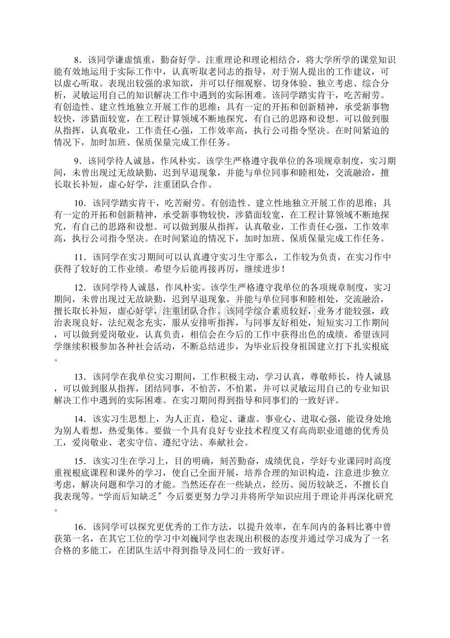 大学生社会实践鉴定表评语共42则Word文档格式.docx_第2页