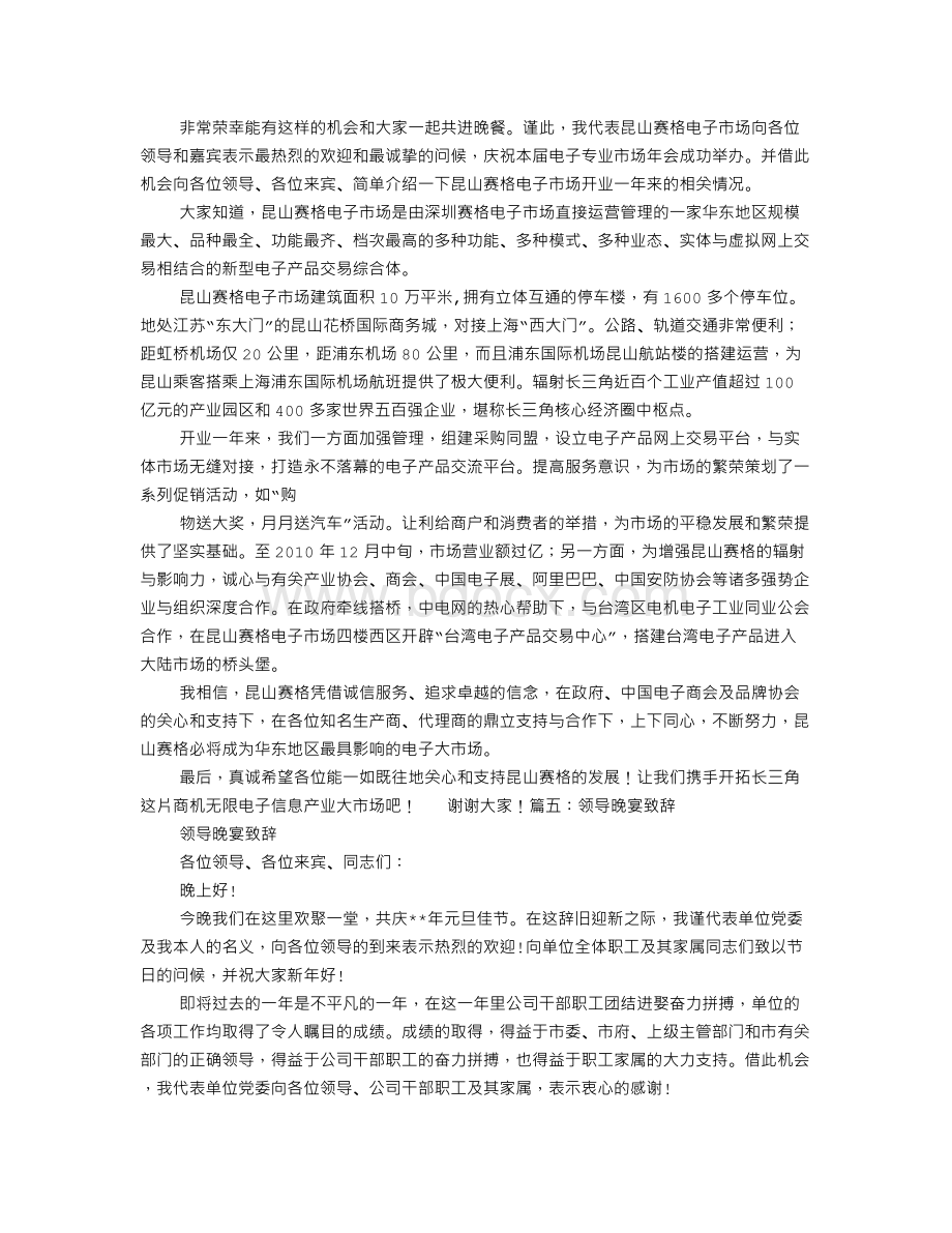 晚宴领导发言稿Word格式.doc_第3页