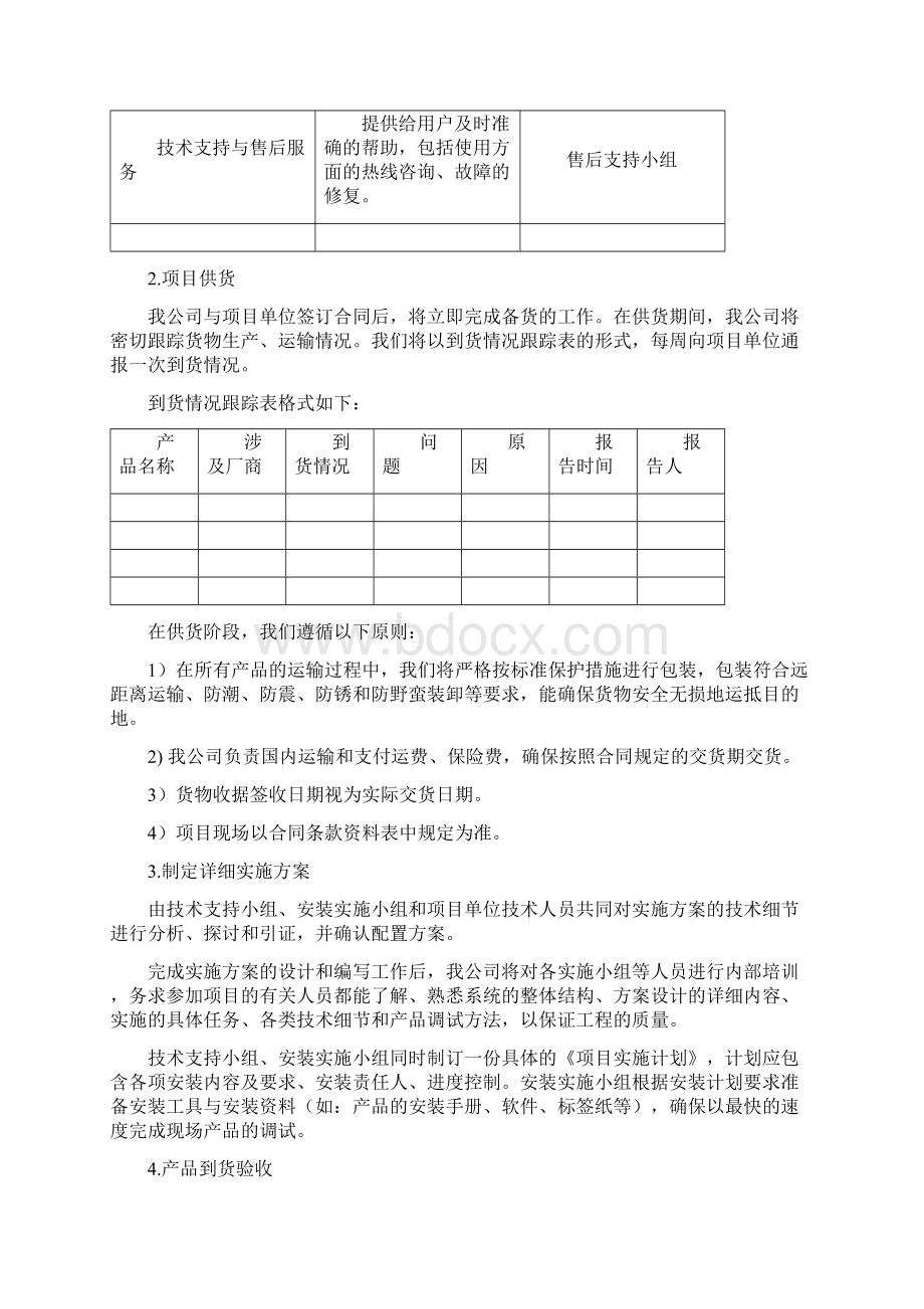 铝合金推拉窗制作与安装实施计划和方案.docx_第3页