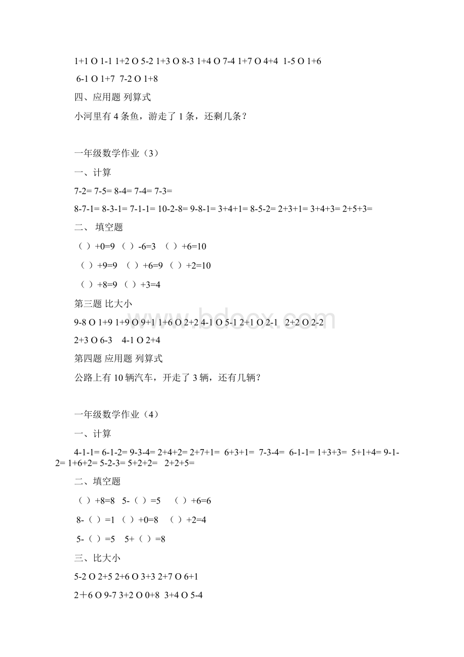 一年级10以内加减法练习题Word文档格式.docx_第2页