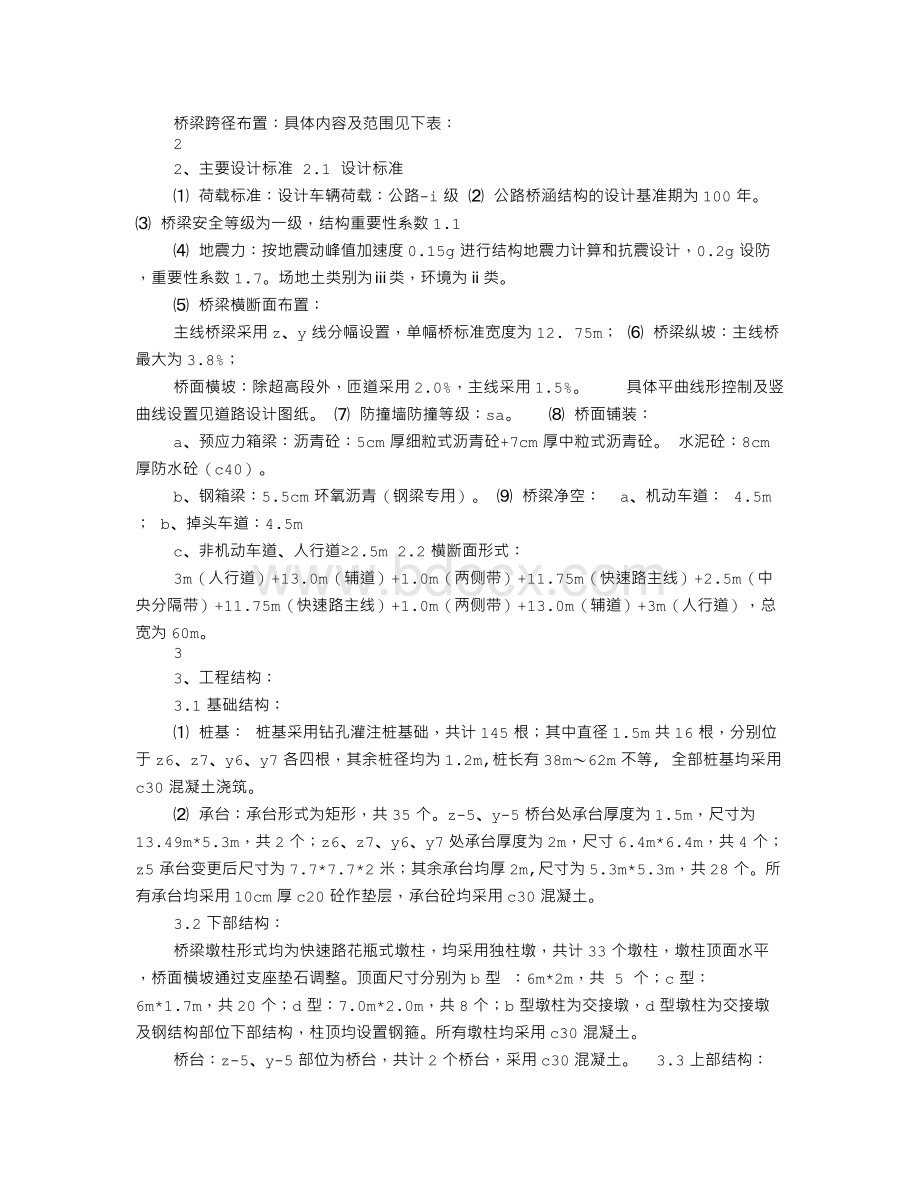 天津市工程竣工验收报告.doc_第3页