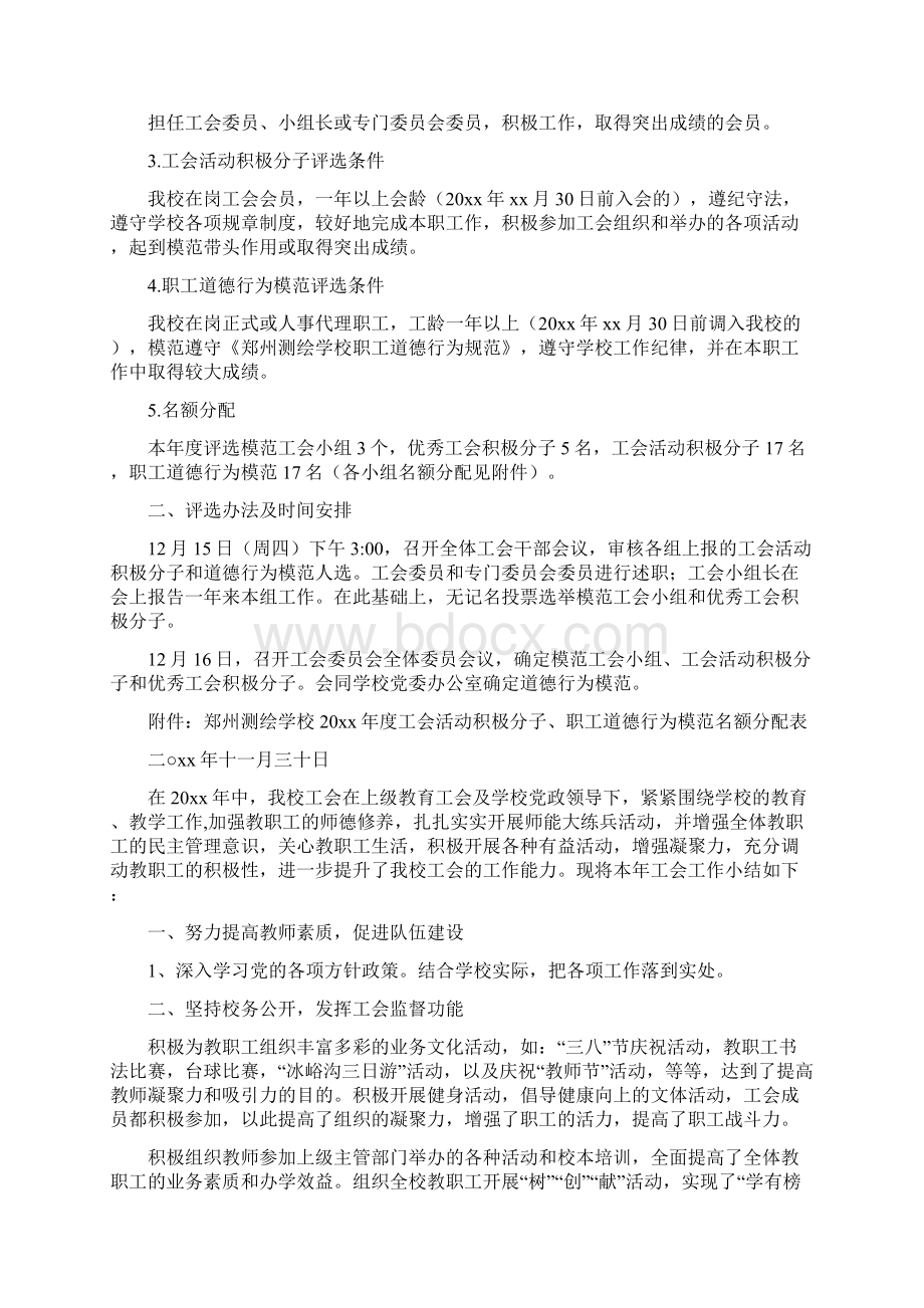 学校工会工作总结Word格式文档下载.docx_第3页