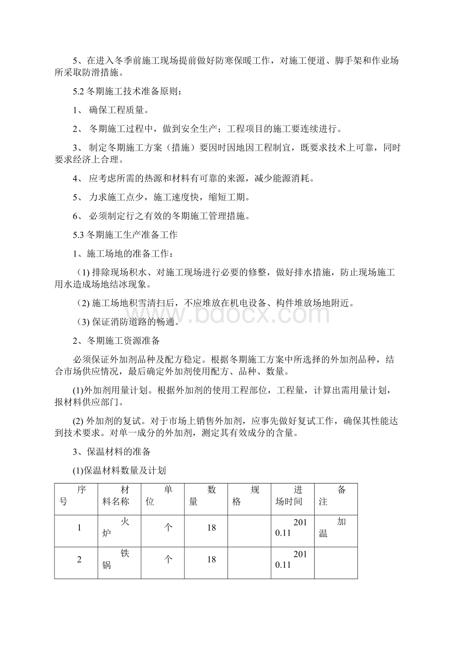 桥梁工程冬季施工方案.docx_第2页