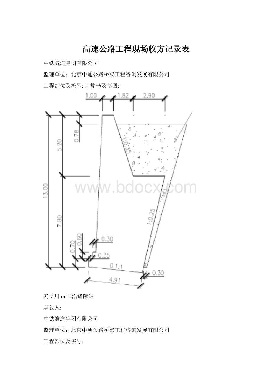 高速公路工程现场收方记录表Word文件下载.docx