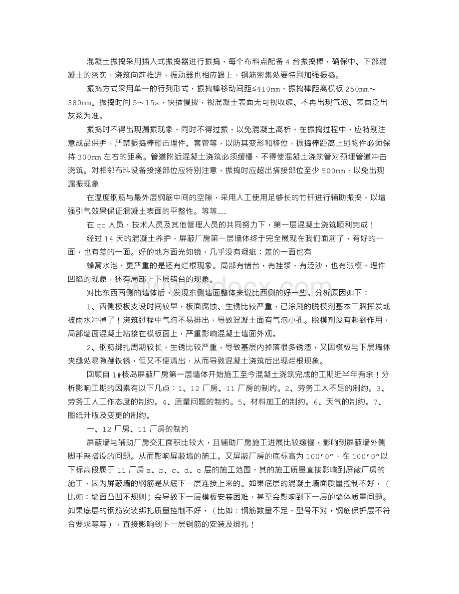 质检员实习周总结Word文档下载推荐.doc_第3页