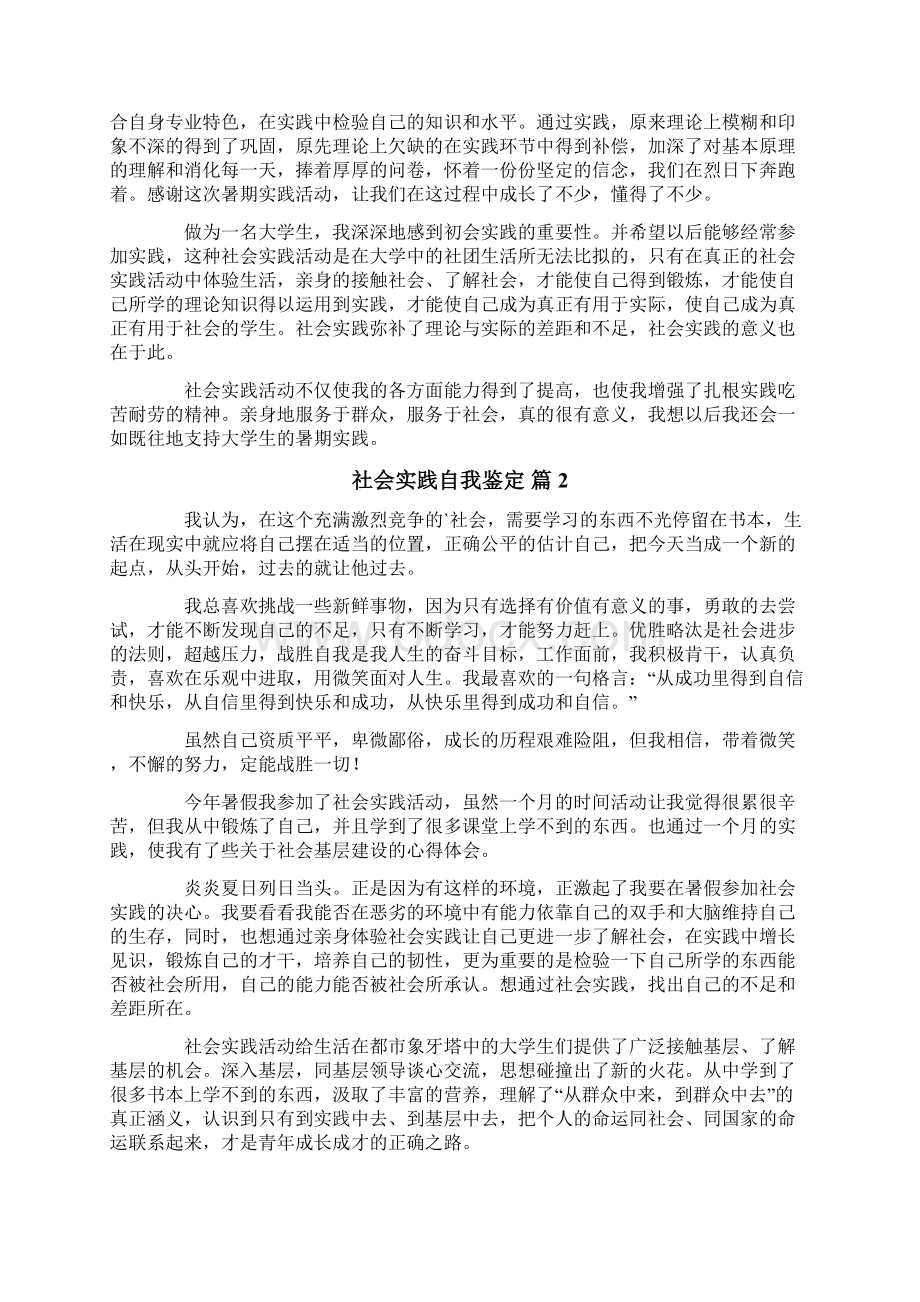 社会实践自我鉴定范文五篇.docx_第2页