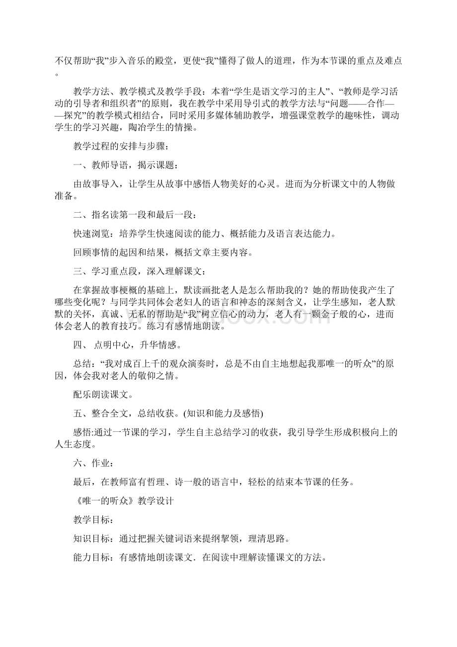 《唯一的听众》的教学设计文档格式.docx_第2页