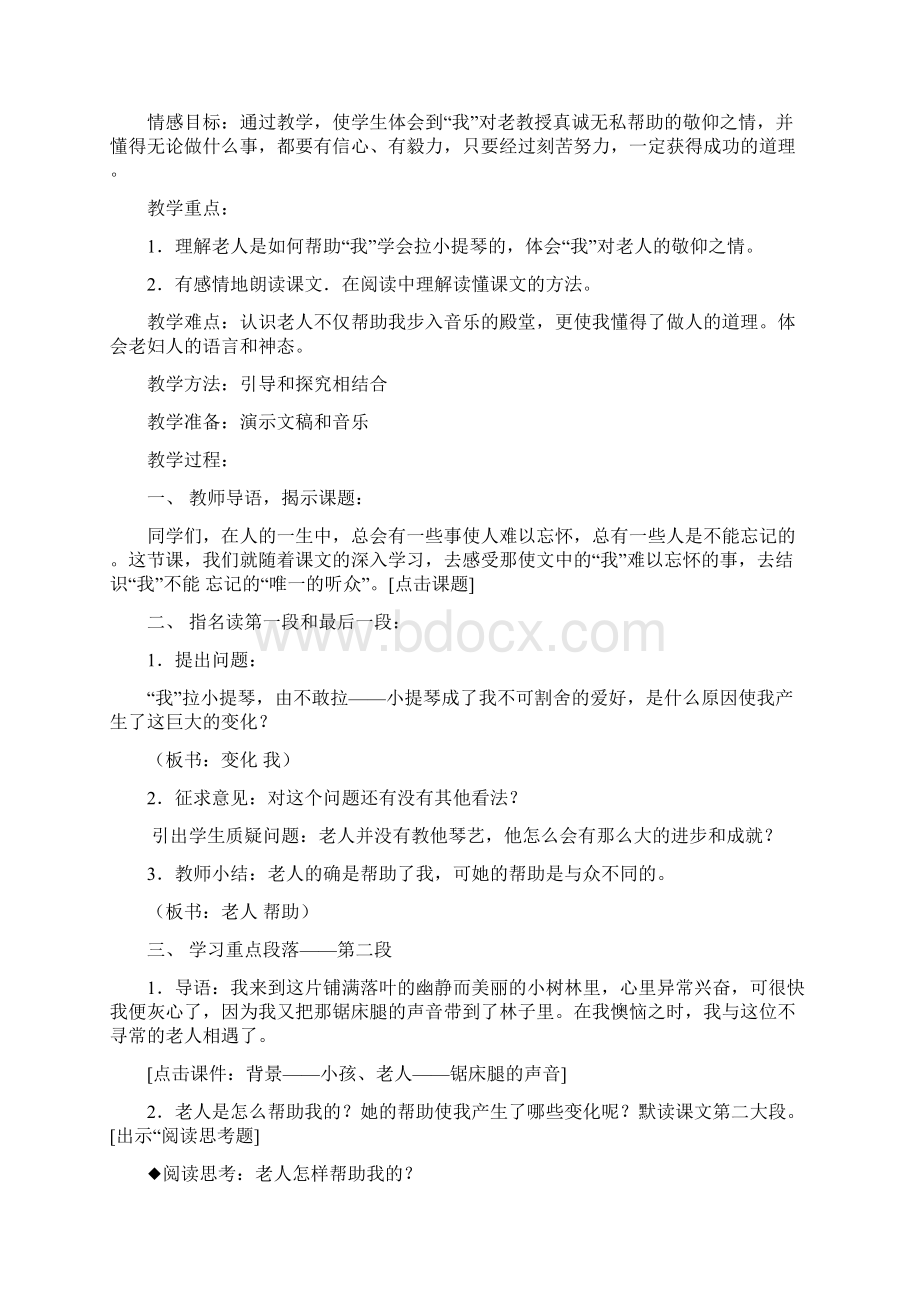 《唯一的听众》的教学设计文档格式.docx_第3页