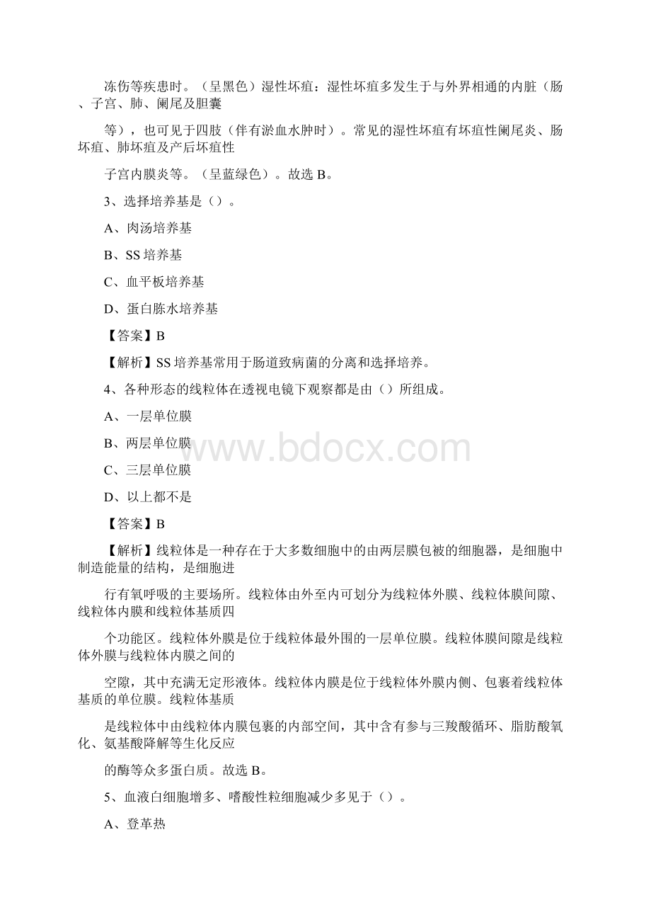 鹿邑县公疗医院招聘试题及解析.docx_第2页