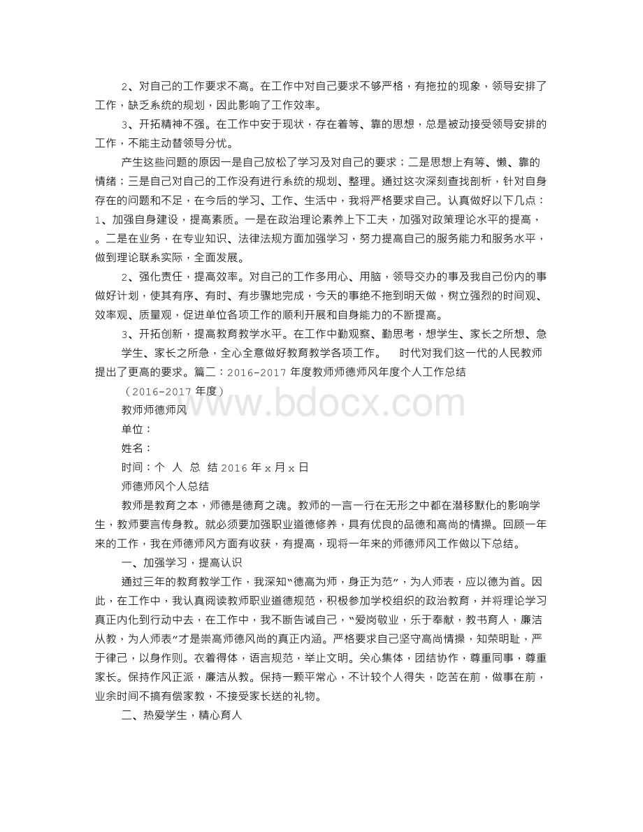 教师个人师德总结Word文件下载.doc_第2页