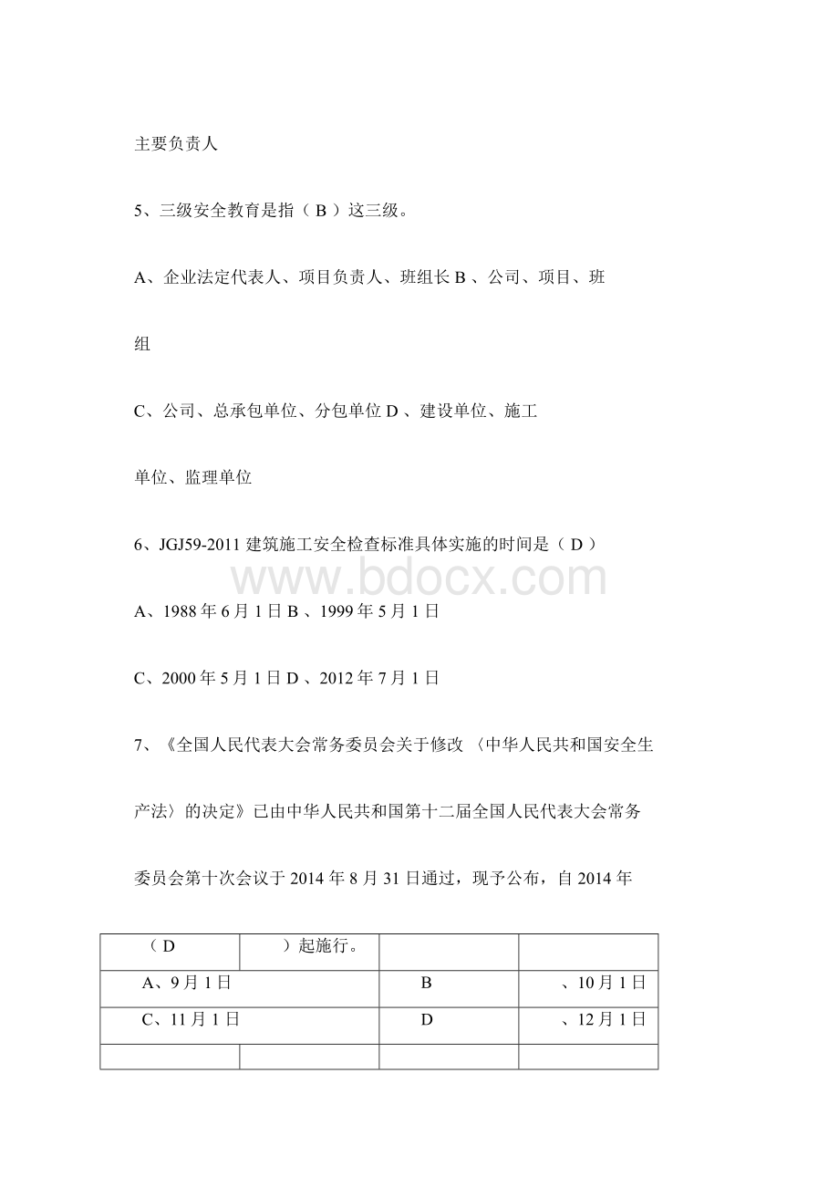 三类人员安全员C证继续教育考试题库及答案共200题文档格式.docx_第2页