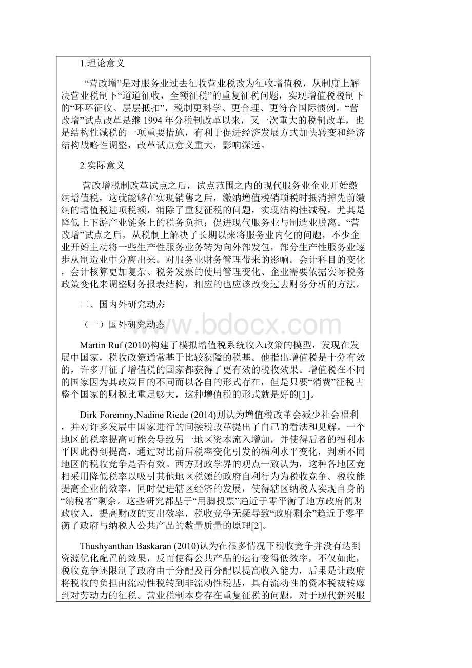 湖南涉外经济学院毕业论文开题报告范文.docx_第2页