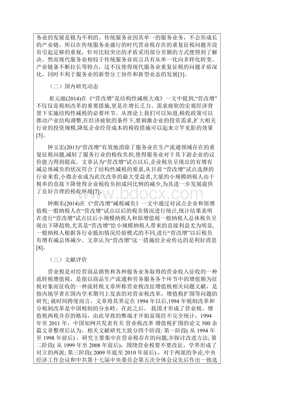 湖南涉外经济学院毕业论文开题报告范文.docx_第3页
